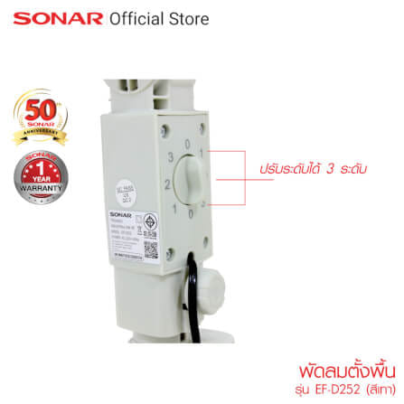พัดลมอุตสาหกรรมตั้งพื้น 18 นิ้ว SONAR รุ่น EF-D252_3