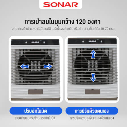 พัดลมไอเย็น SONAR 80 ลิตร รุ่น EA-P1700_4