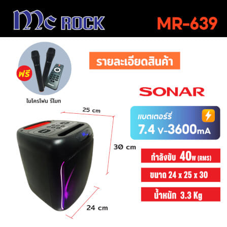 ลำโพงบลูทูธแบบพกพา SONAR รุ่น MCROCK MR-639 ขนาด 6.5นิ้ว 40W RMS. สีดำ ( แถมไมค์ลอย2ตัว )_5