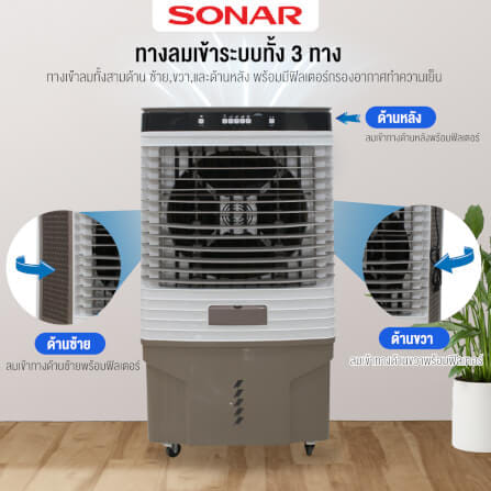 พัดลมไอเย็น SONAR 80 ลิตร รุ่น EA-P1700_5