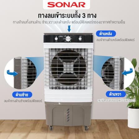 พัดลมไอเย็น SONAR 60 ลิตร รุ่น EA-P1400_5