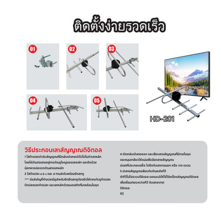  เสาอากาศดิจิตอลทีวี ติดตั้งภายนอก พร้อมสายและอุปกรณ์ติดตั้ง SONAR รุ่น HD-201 _6