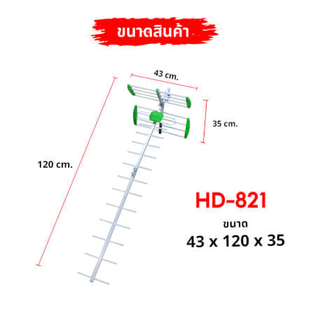 เสาอากาศดิจิตอลทีวี ติดตั้งภายนอก พร้อมสายและอุปกรณ์ติดตั้ง SONAR รุ่น HD-821_6