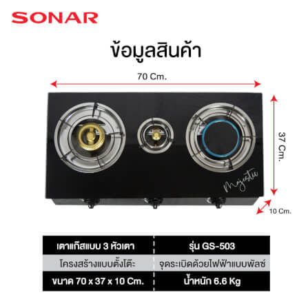 เตาแก๊สตั้งโต๊ะ 3 หัว  SONAR รุ่น GS-503 ( หน้ากระจกนิรภัย )_8