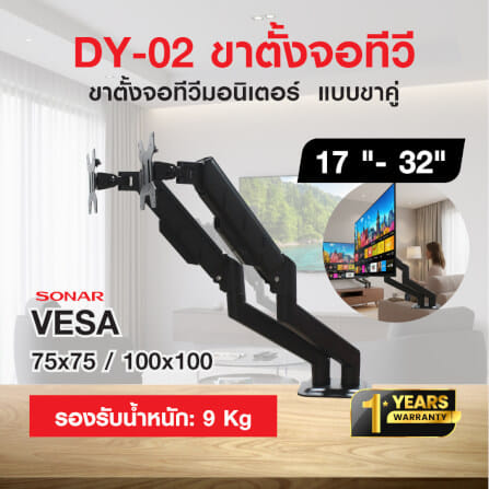 แขนจับจอมอนิเตอร์ 2 แขน SONAR รองรับจอขนาด 17-32 นิ้ว รุ่น DY-02_10