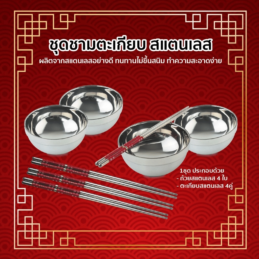 ชุดถ้วยข้าว+ตะเกียบLOVE SET SONAR สแตนเลสอย่างดี 4 ชุด_1