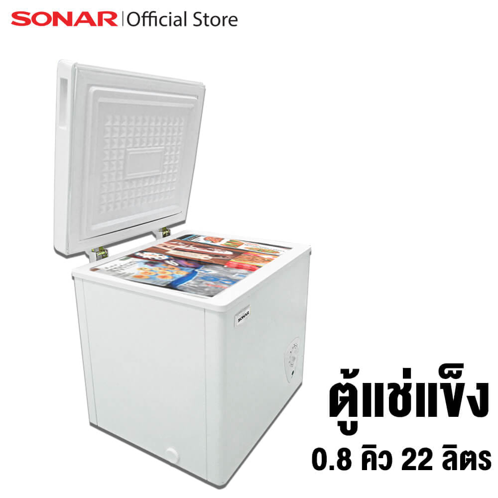 ตู้แช่แข็ง ฝาทึบ SONAR รุ่น BD-22 ขนาด 22 ลิตร 0.8 คิว สีขาว_0