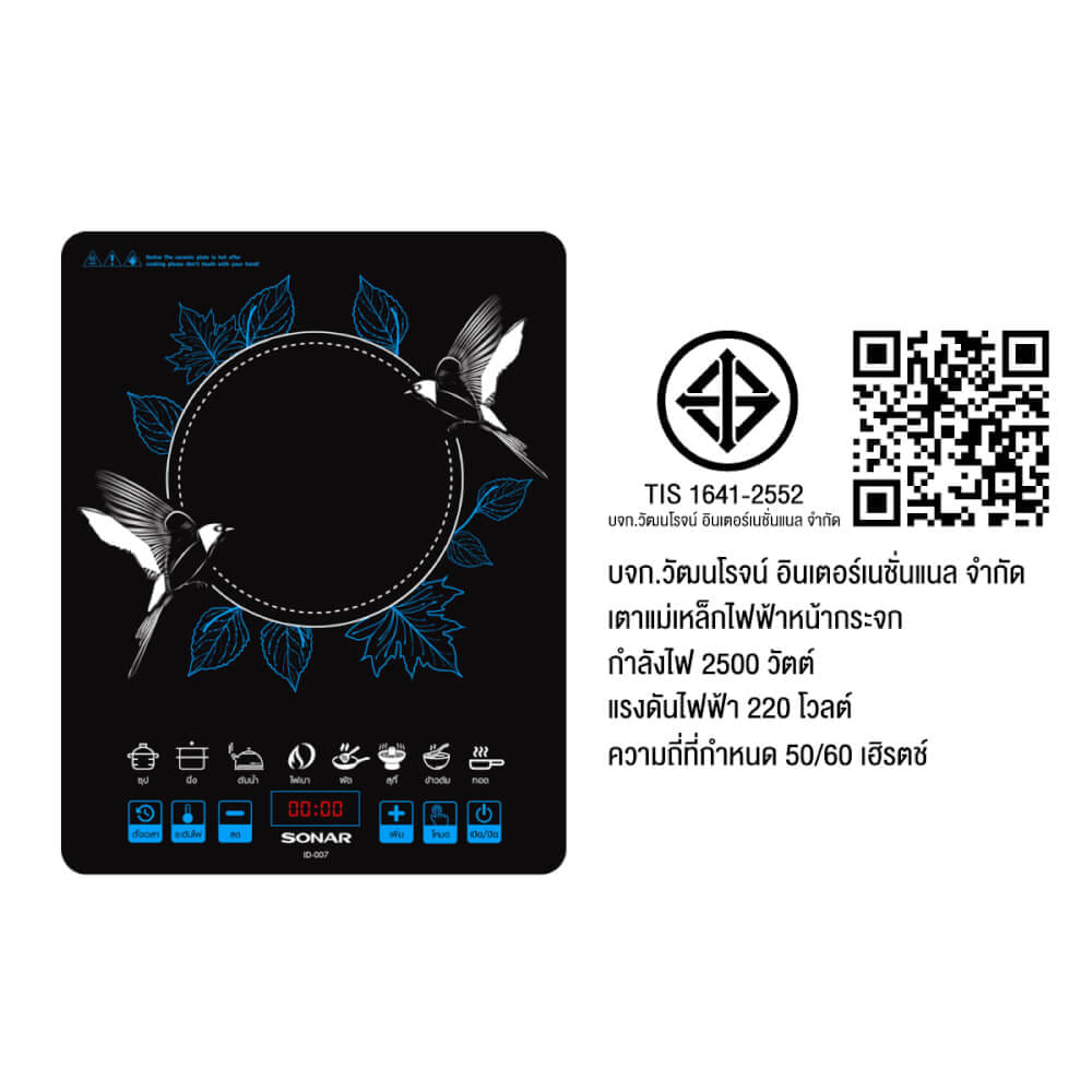 เตาแม่เหล็กไฟฟ้า SONAR รุ่น ID-007 2500W หน้าเพลทกระจก แถมฟรีหม้อสแตนเลส_2