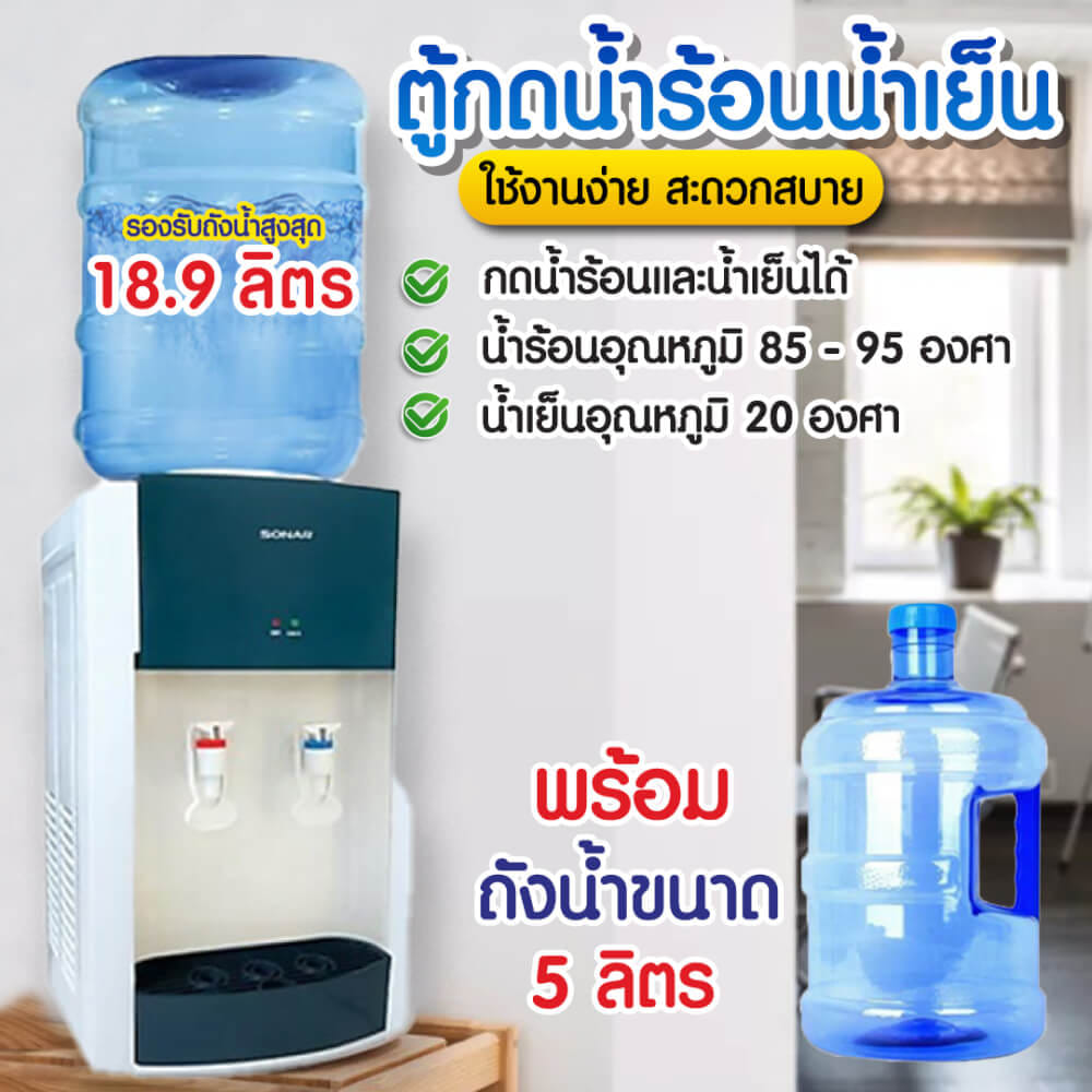ตู้น้ำดื่ม ร้อน-เย็น 2 หัว แบบตั้งโต๊ะ SONAR รุ่น WD-ET365HC 