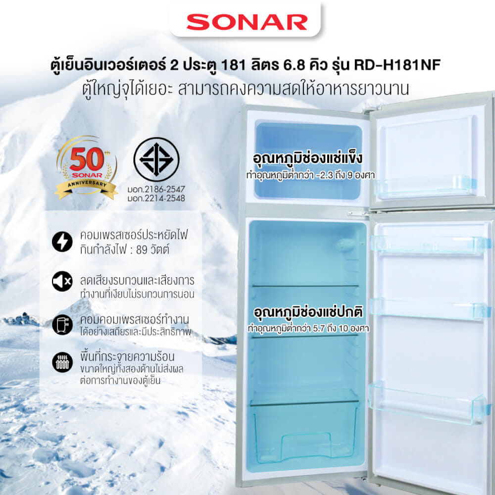 ตู้เย็นอินเวอร์เตอร์ 2 ประตู SONAR รุ่น RD-H181NF 181 ลิตร 6.8 คิว เทา