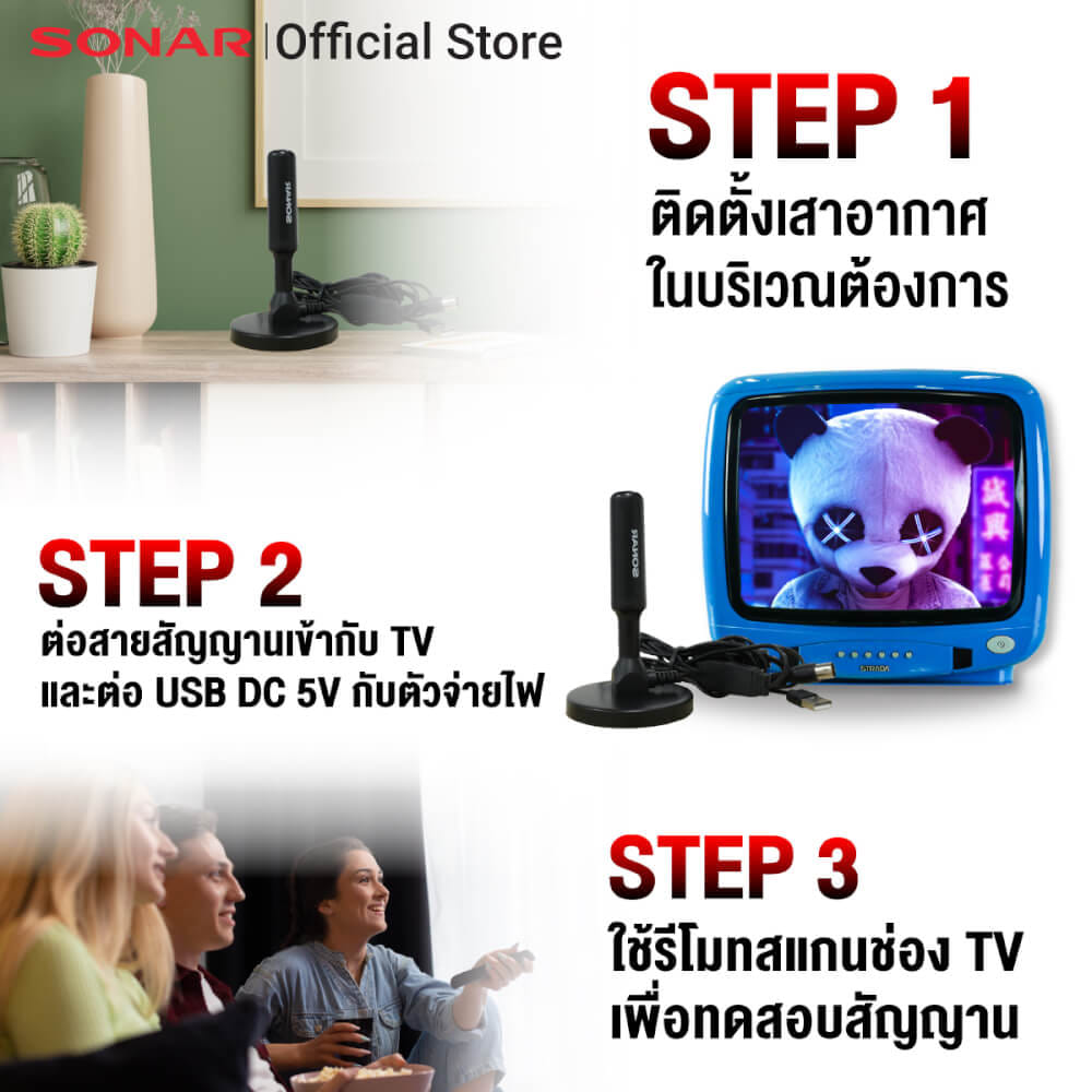 เสาทีวีดิจิตอล เสาอากาศ ดิจิตอลทีวี ภายในบ้าน ติดตั้งง่าย SONAR รุ่น DAT-01_5