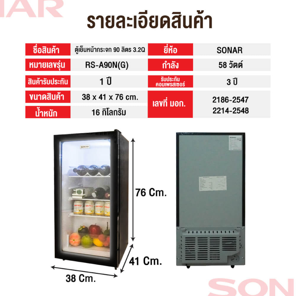 ตู้เย็น 1 ประตู SONAR รุ่น RS-A90N(G) 3.2 คิว 90 ลิตร สีดำ (ประตูกระจก)