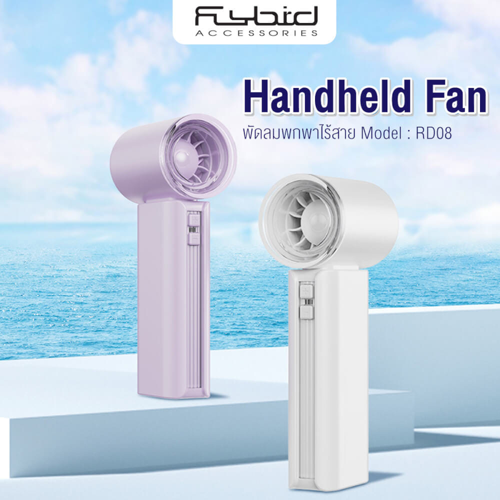 พัดลมพกพา SONAR FLYBIRD รุ่น RD08 แบตเตอรี่ 3000MAH ลมแรง 5 สปีด สีขาว_5