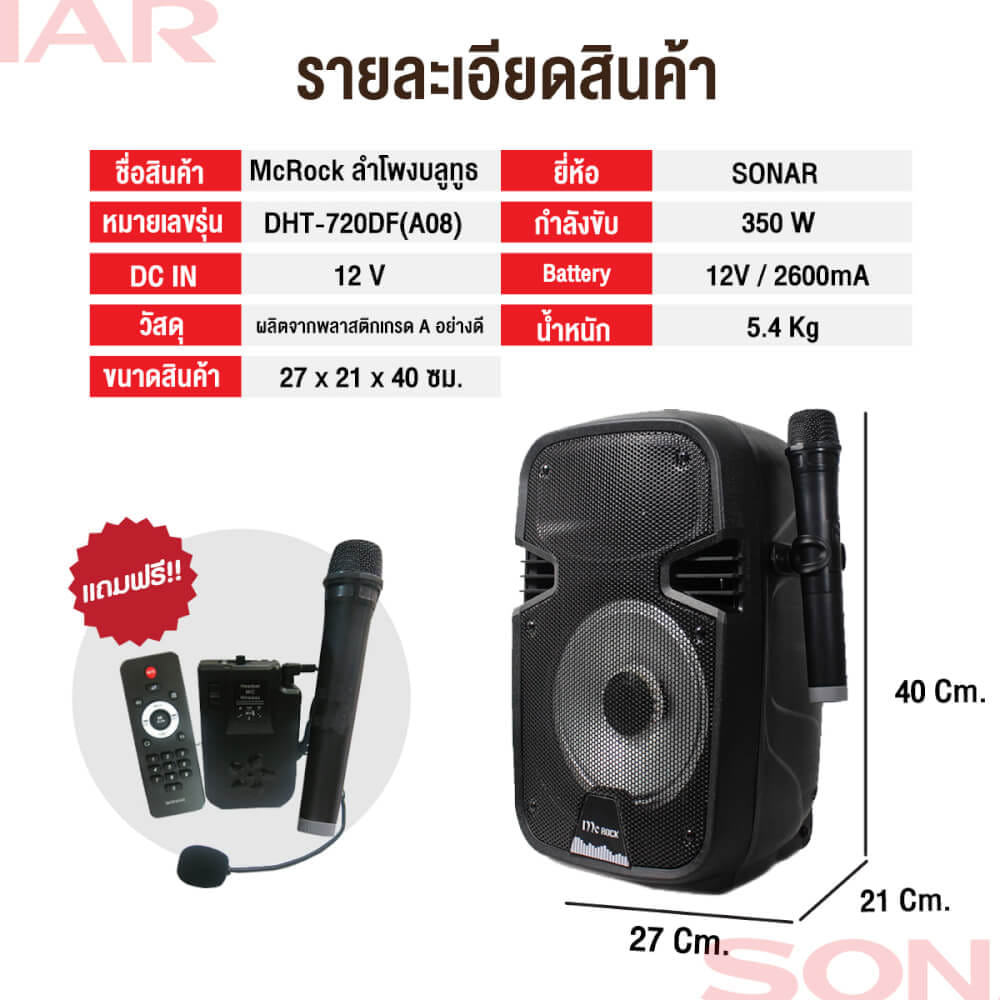 ลำโพงบลูทูธ MCROCK รุ่น DHT-720DF(A08) 8 นิ้ว แถมไมโครโฟน พร้อมล้อลาก_6