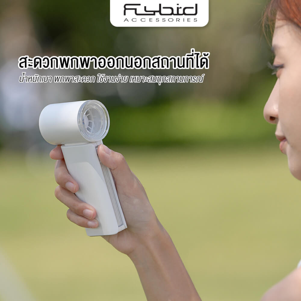 พัดลมพกพา SONAR FLYBIRD รุ่น RD08 แบตเตอรี่ 3000MAH ลมแรง 5 สปีด สีขาว_8