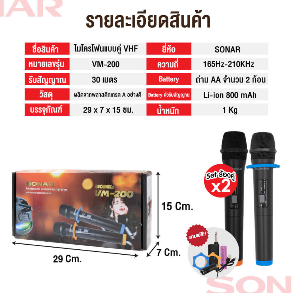 ไมโครโฟนไร้สาย VHF SONAR รุ่น VM-200 สีดำ (คู่)_9