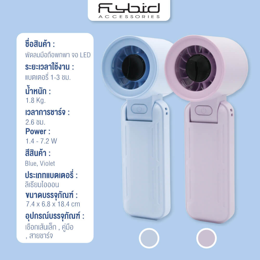 พัดลมพกพา SONAR FLYBIRD รุ่น RD18 แบตเตอรี่ 3000MAH ลมแรง 5 สปีด สีฟ้า_9
