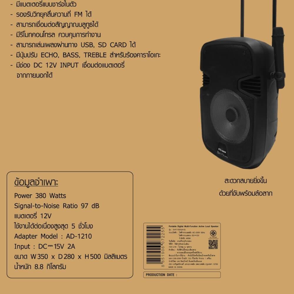 ลำโพงบลูทูธ MCROCK  รุ่น DHT-721DT(A10) 10 นิ้ว แถมไมโครโฟน พร้อมล้อลาก_6