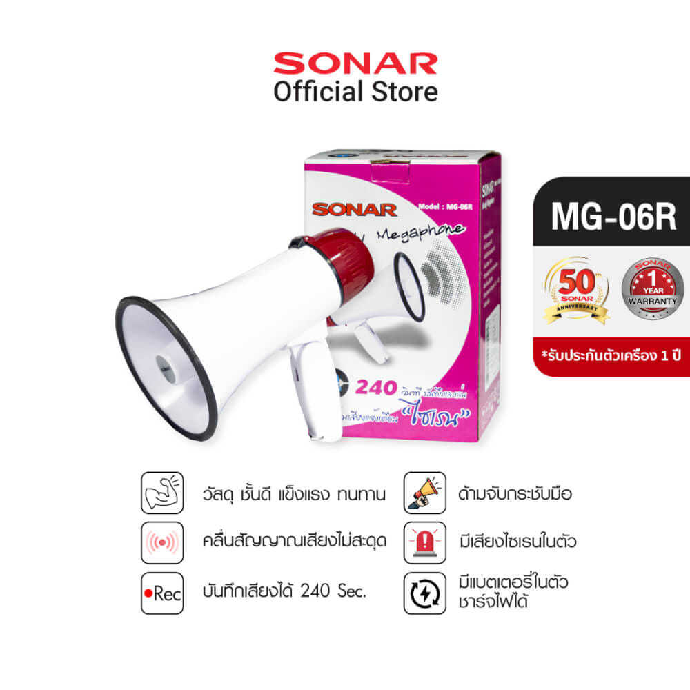 โทรโข่ง SONAR รุ่น MG-06R รองรับการอัดเสียง มีไซเรน BLUETOOTH_9