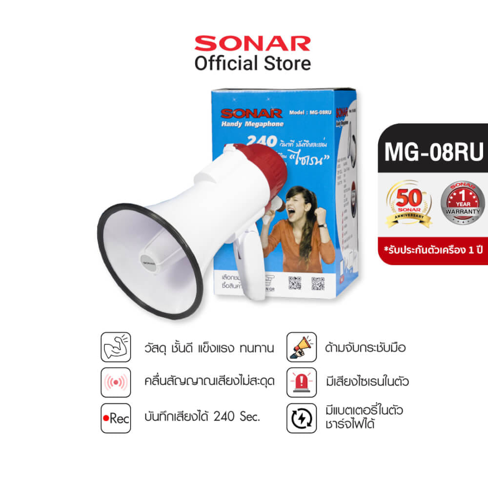 โทรโข่ง SONAR รุ่น MG-08RU  รองรับการอัดเสียง มีไซเรน BLUETOOTH _9