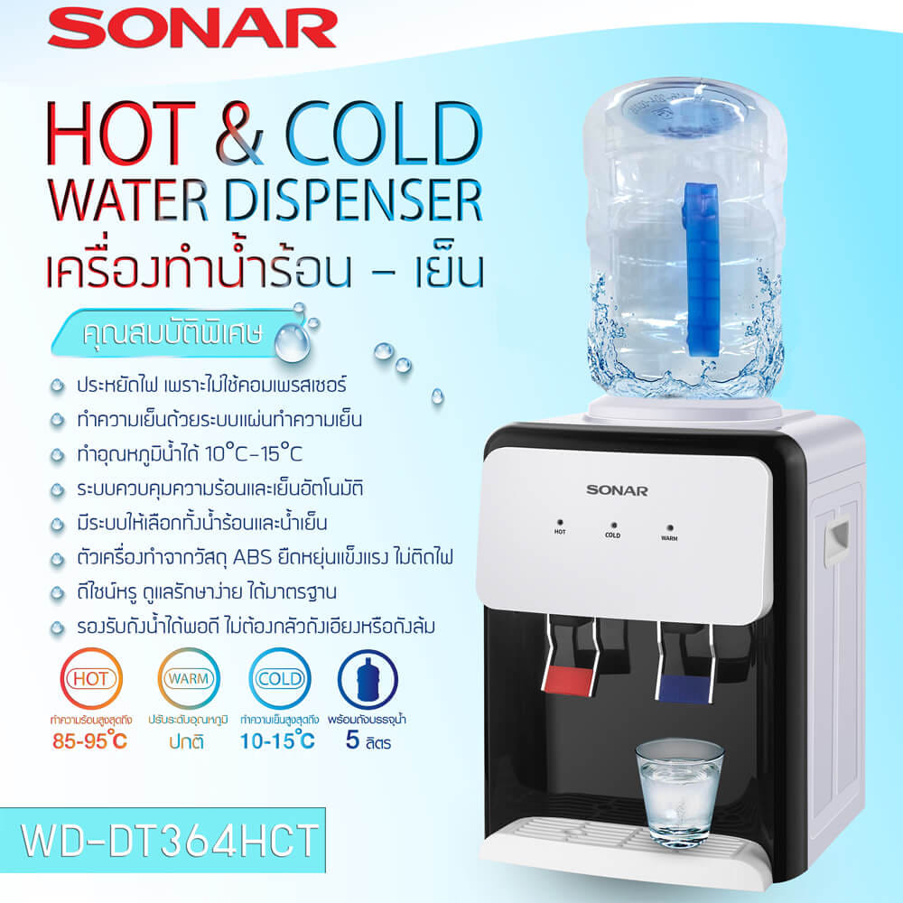 ตู้น้ำดื่ม ร้อน-เย็น 2 หัว แบบตั้งโต๊ะ SONAR  รุ่น WD-DT364HCT 5 ลิตร แถมฟรี ถังน้ำ 