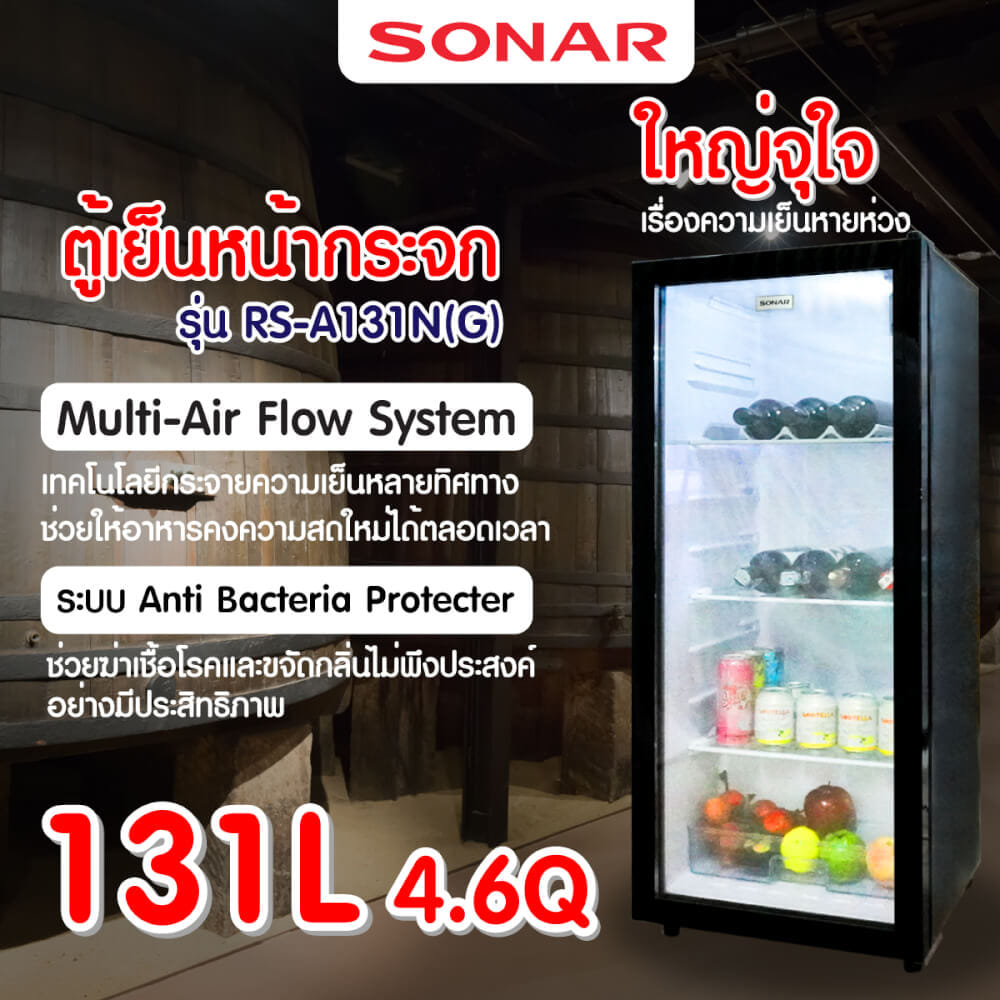 ตู้เย็น 1 ประตู SONAR รุ่น RS-A131N(G) 4.6 คิว 131 ลิตร สีดำ (ประตูกระจก)