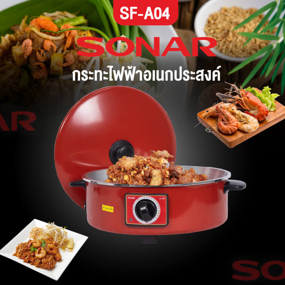 กระทะไฟฟ้า ARACHI รุ่น SF-A04 ขนาด 12 นิ้ว 2 ลิตร สีแดง