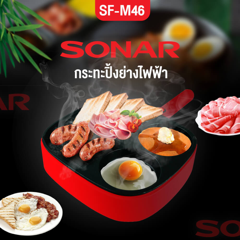 กระทะไฟฟ้า SONAR รุ่น SF-M46 ขนาด 11 นิ้ว สีแดง