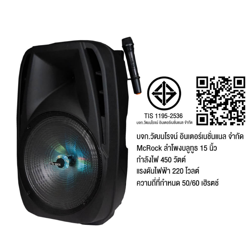 ลำโพงบลูทูธ 15 นิ้ว แถมไมค์ไร้สาย MCROCK รุ่น DHT-730DF(A15) พร้อมแบตเตอรี่และล้อลาก_10