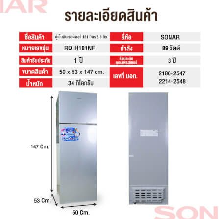 ตู้เย็นอินเวอร์เตอร์ 2 ประตู SONAR รุ่น RD-H181NF 181 ลิตร 6.8 คิว เทา_9