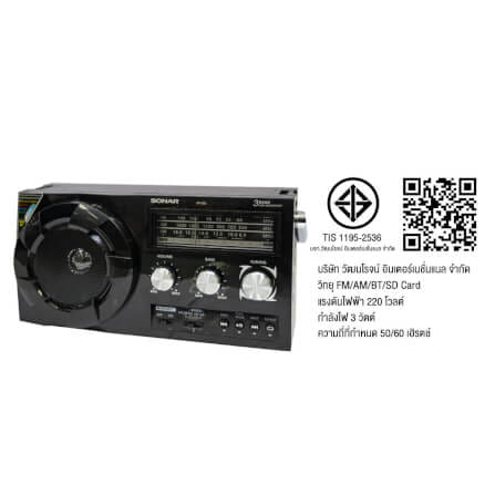 วิทยุทรานซิสเตอร์บลูทูธ FM/AM  SONAR รุ่น SP-202 สีดำ_8