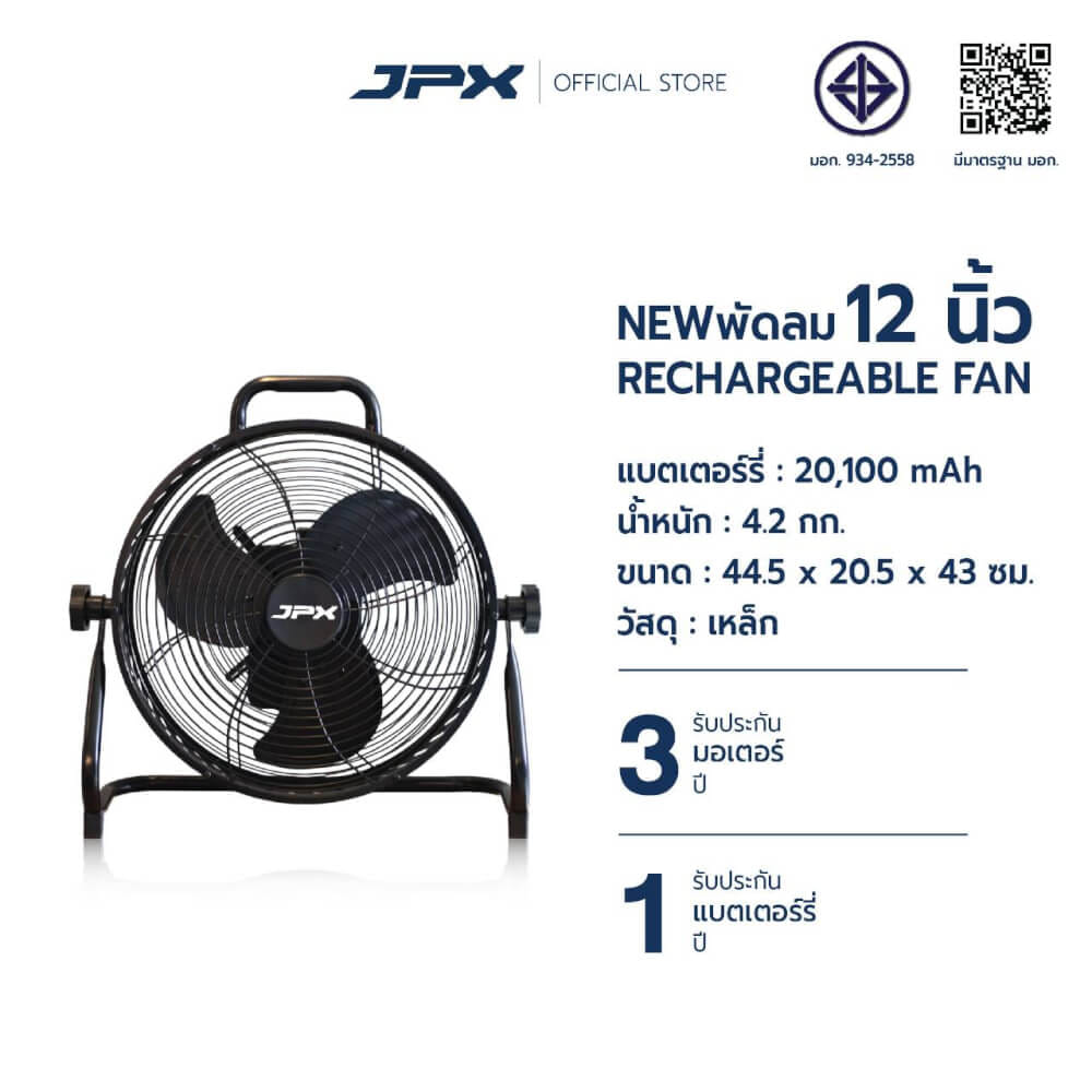 พัดลมแบตเตอรี่ไร้สาย ขนาด 12 นิ้ว JPX-CF1202 สีดำ ( ปรับระดับได้ )_1