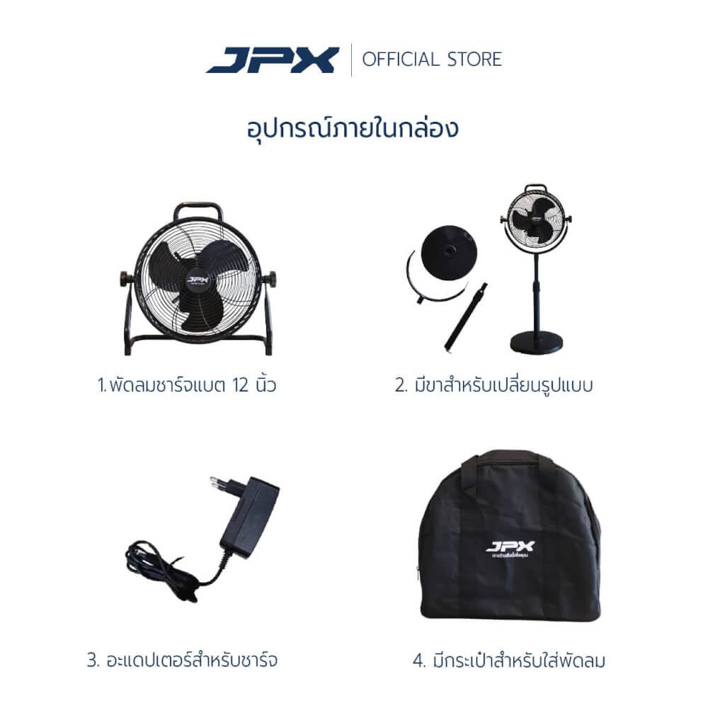พัดลมแบตเตอรี่ไร้สาย ขนาด 12 นิ้ว JPX-CF1202 สีดำ ( ปรับระดับได้ )_3