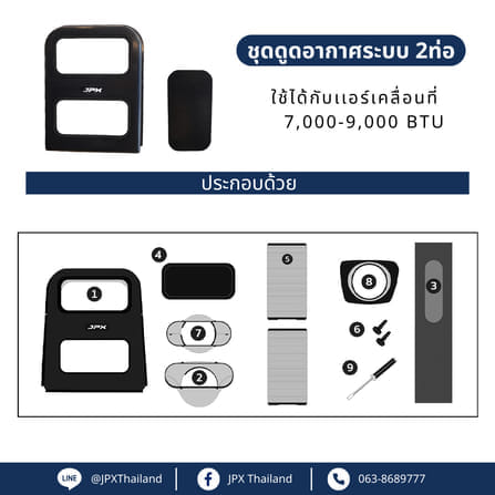 ชุดเสริมระบบ2ท่อ JPX สำหรับขนาด 7,000 และ 9,000 BTU รุ่นใหม่ เวอร์ชั่น2 ( ไม่รวมแอร์)_2