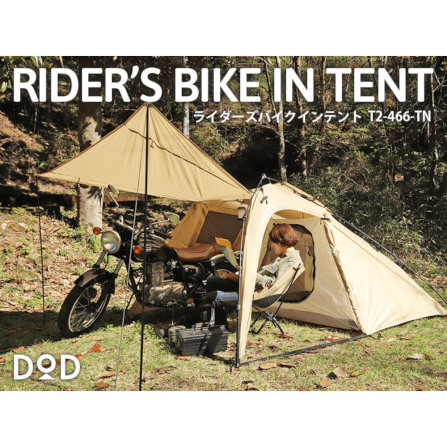 เต็นท์ RIDER'S BIKE IN DoD สีแทน_1