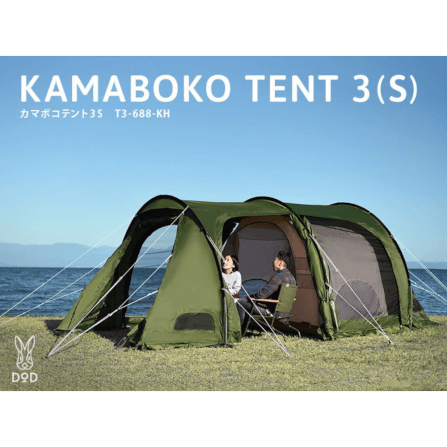 เต็นท์ KAMABOKO DoD 3(S) สีกากี_2