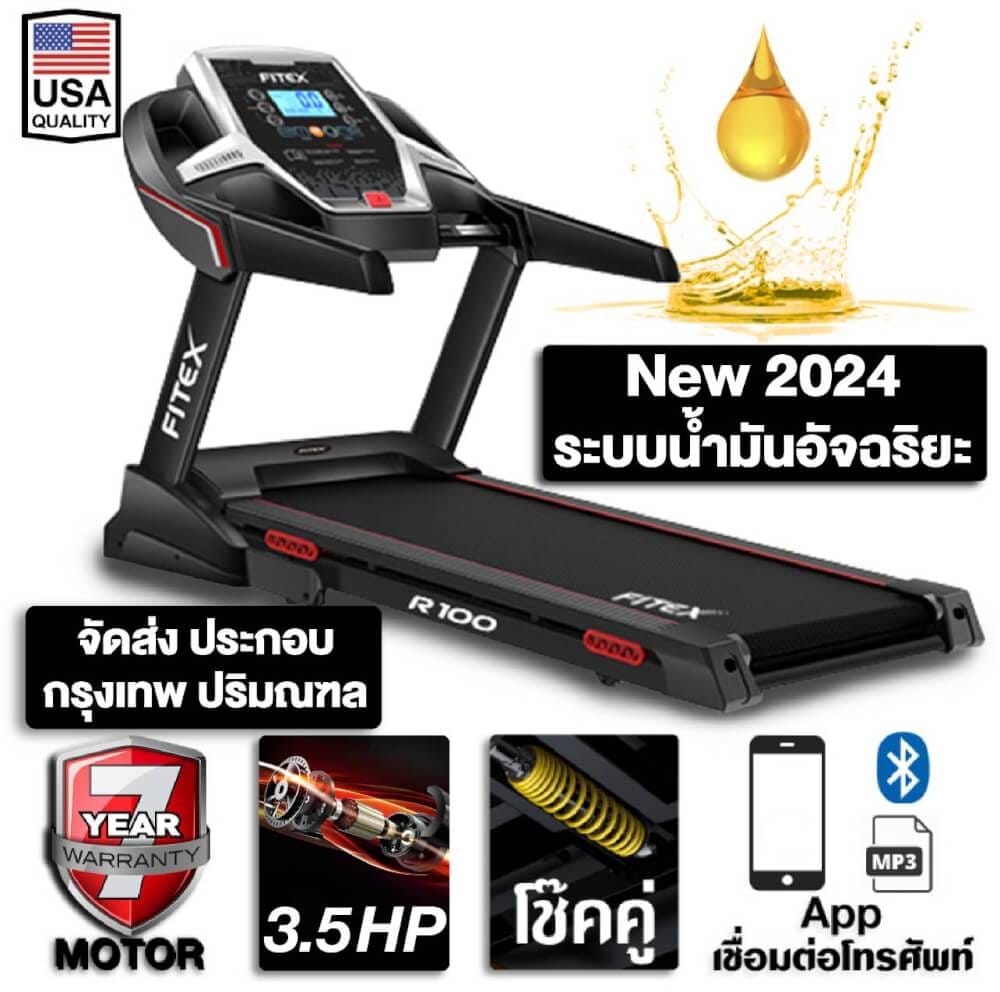 ลู่วิ่งไฟฟ้า FITEX R100 3 แรงม้า_1