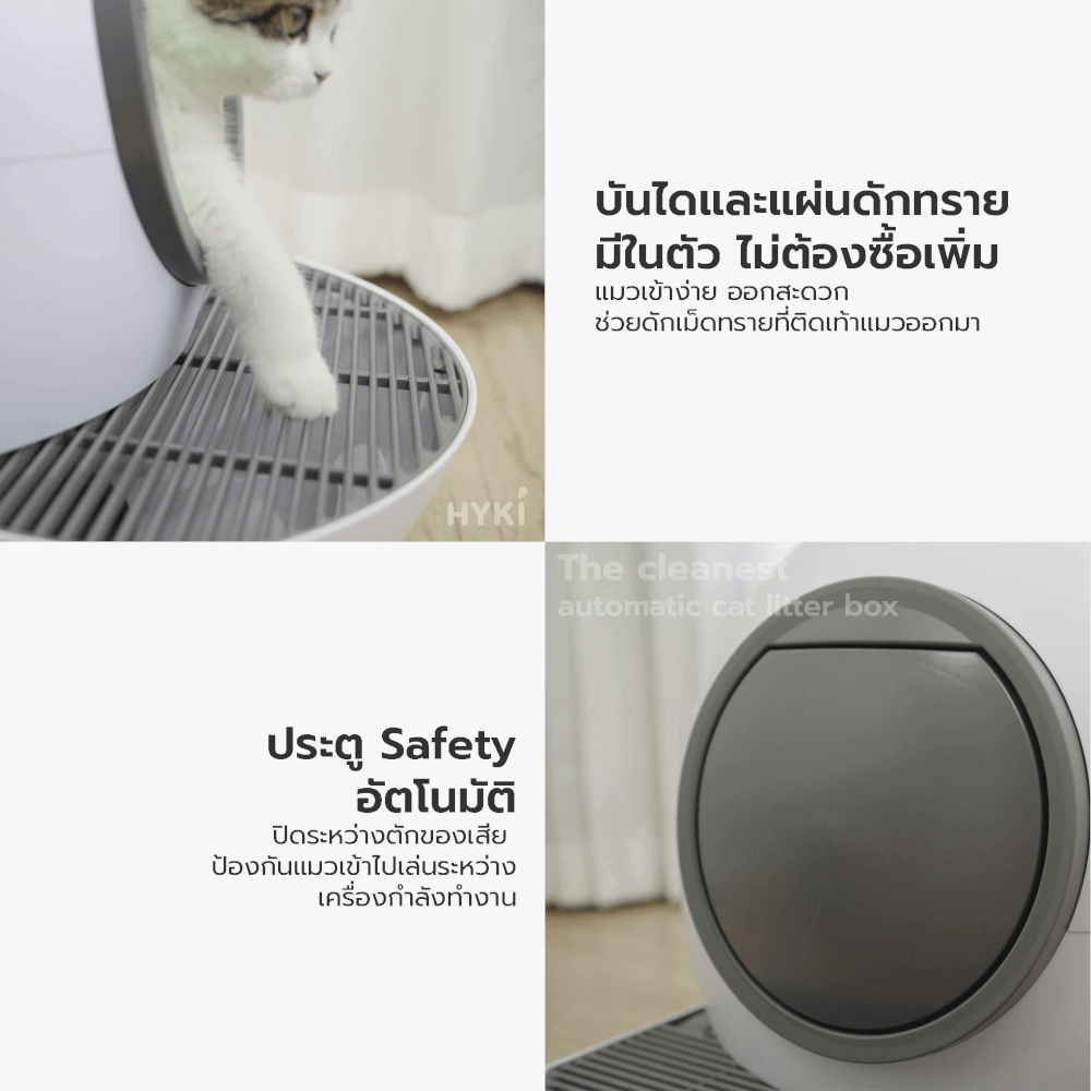 ห้องน้ำแมวอัตโนมัติระบบตัก elspet smart I