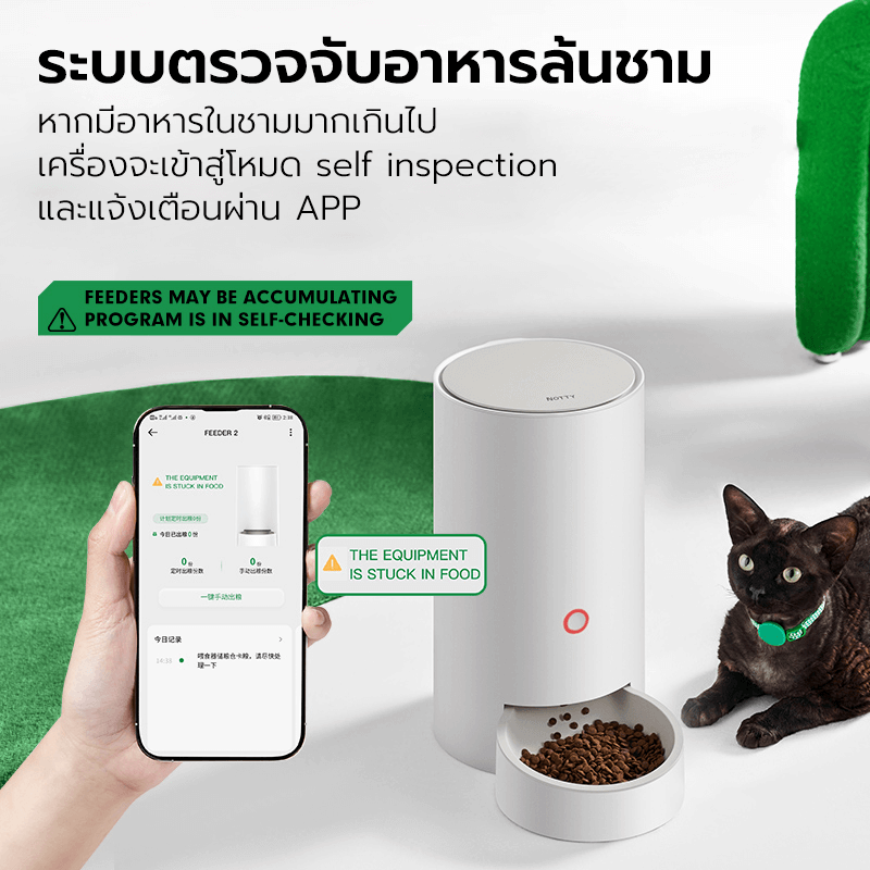 เครื่องให้อาหารอัตโนมัติ NOTTY