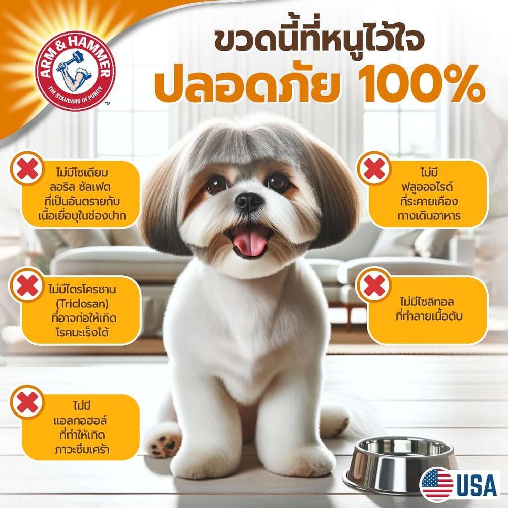 น้ำยาดับกลิ่นปากสุนัขผสมน้ำดื่ม ARM AND HAMMER COMPLETE CARE 473 ML