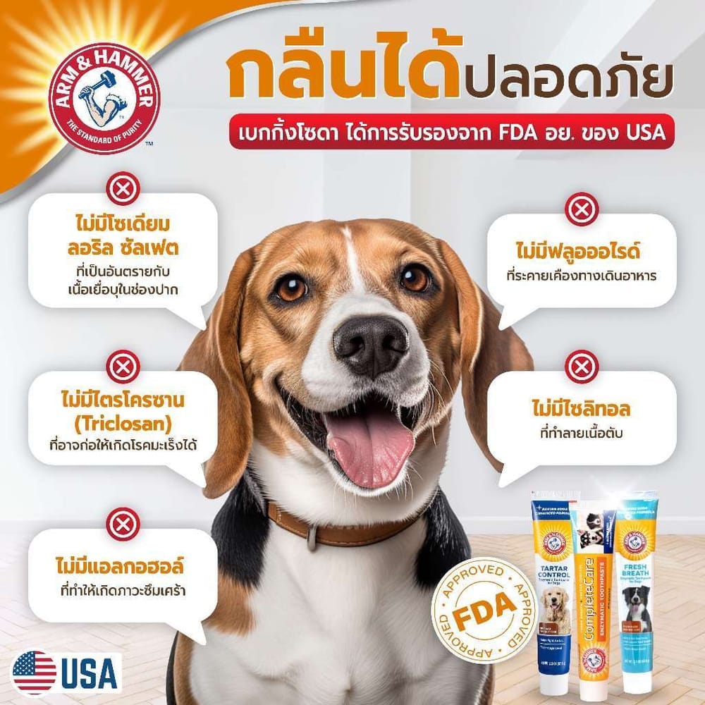 ชุดยาสีฟันสำหรับสุนัข ARM AND HAMMER FB สูตรลดกลิ่นปาก รสไก่มินต์ 2.5 OZ_5