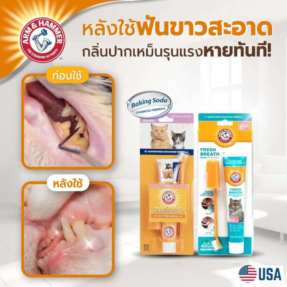 ชุดยาสีฟันสำหรับแมว ARM AND HAMMER CPC รสทูน่า ขนาด 67.5 G