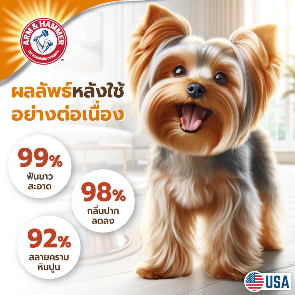 ชุดยาสีฟันสำหรับสุนัข ARM AND HAMMER TTC รสกล้วยหอมมินต์ ขนาด 67.5 ML