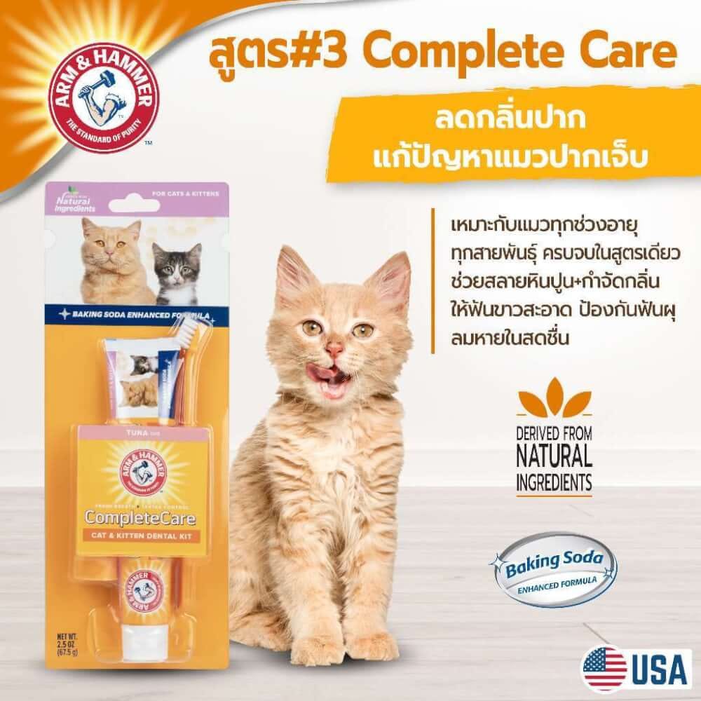 ชุดยาสีฟันสำหรับแมว ARM AND HAMMER CPC รสทูน่า ขนาด 67.5 G