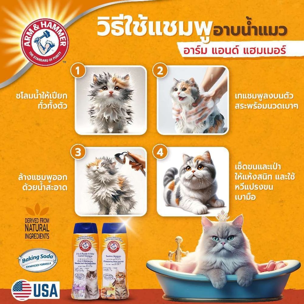 ชุดเซต เม็ดคริสตัลดับกลิ่นทรายแมวสีม่วง + แชมพูอาบน้ำแมวโต ARM AND HAMMER