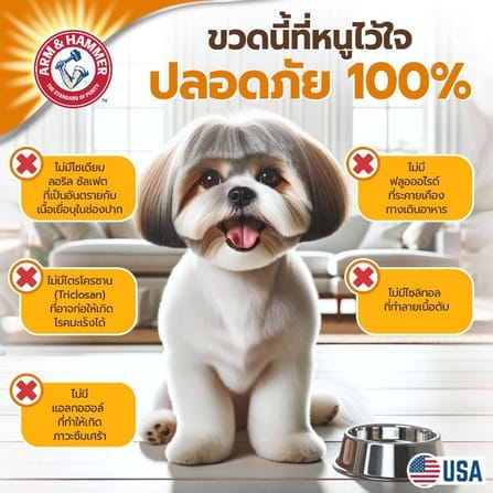 น้ำยาดับกลิ่นปากสุนัขผสมน้ำดื่ม ARM AND HAMMER COMPLETE CARE 473 ML_4