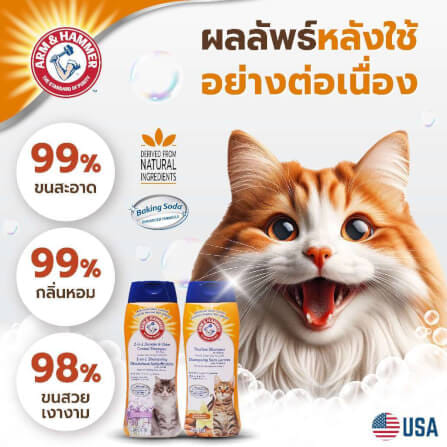 ชุดเซต เม็ดคริสตัลดับกลิ่นทรายแมวสีม่วง + แชมพูอาบน้ำแมวโต ARM AND HAMMER_4