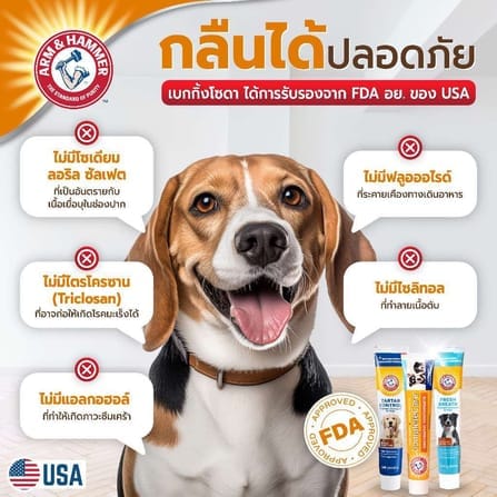 ชุดยาสีฟันสำหรับสุนัข ARM AND HAMMER TTC รสเนื้อ + รสชาร์โคล 67.5 G_5