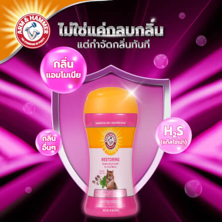เม็ดคริสตัลดับกลิ่นทรายแมว ARM AND HAMMER สูตรลดความเครียด กลิ่นคลารี่เสจ มินต์ 425G. (2 ขวด)_5