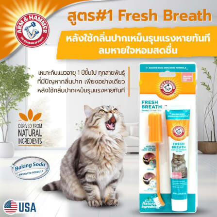 ชุดยาสีฟันสำหรับแมว Arm and Hammer cpc รสทูน่า ขนาด 67.5 กรัม_7